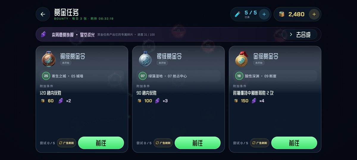 赏金任务